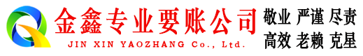 梅河口要债公司